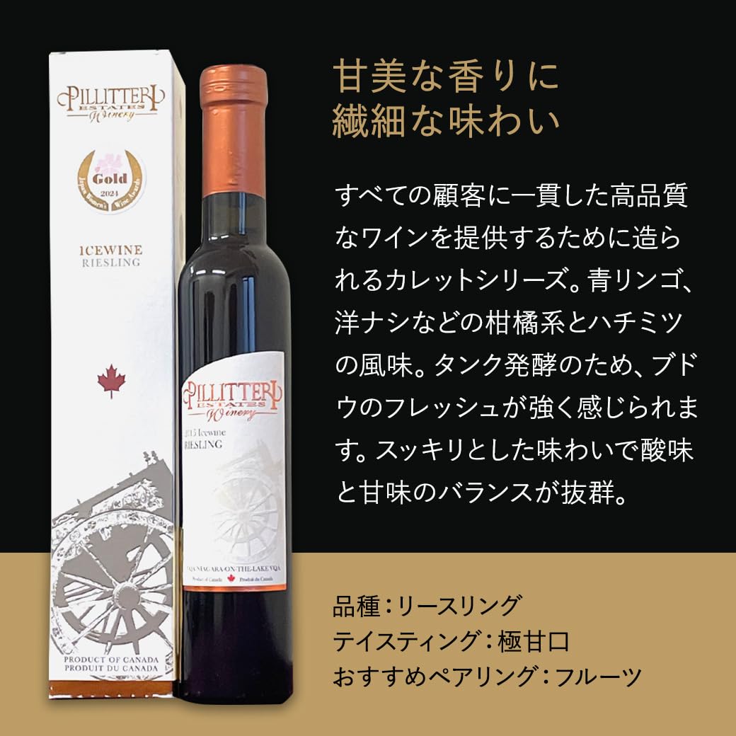 Amazon.co.jp: 【 アイスワイン 】 ピリテリー カレットリースリング
